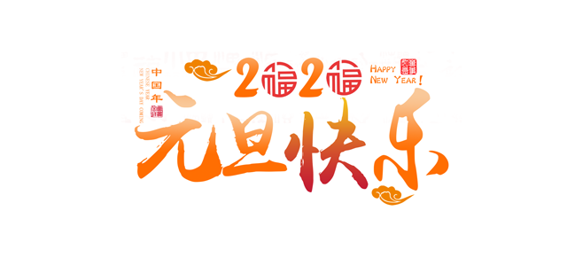 元旦將近，讓手机在线看片一起回顧手机在线看片精彩的2019